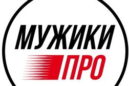 Мужская парикмахерская МУЖИКИ ПРО, с рейтингом 4.9 - находится по адресу Екатеринбург, проспект Академика Сахарова, 39 