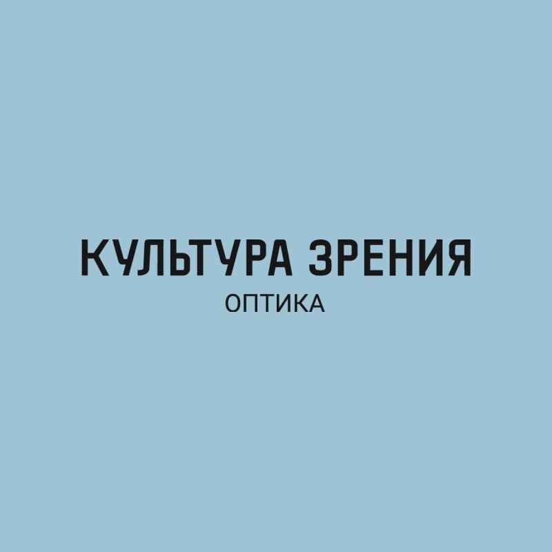 фотография Оптики Культура Зрения на Московской улице