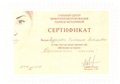 сертификат/документ Медицинского центра семейного здоровья и красоты в Мытищах