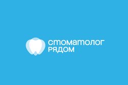 Стоматологическая поликлиника Стоматолог рядом, с рейтингом 4.5 - находится по адресу Московская область, Одинцово, Комсомольская улица, 7 
