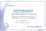 сертификат/документ Медицинского центра VP clinics косметология на улице Черняховского