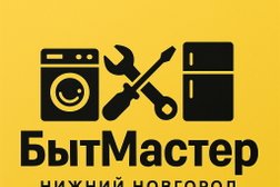 Сервисный центр БытМастер, с рейтингом 4.8 - находится по адресу Нижний Новгород, Сормовский район, 603040, улица Сутырина, 8А 