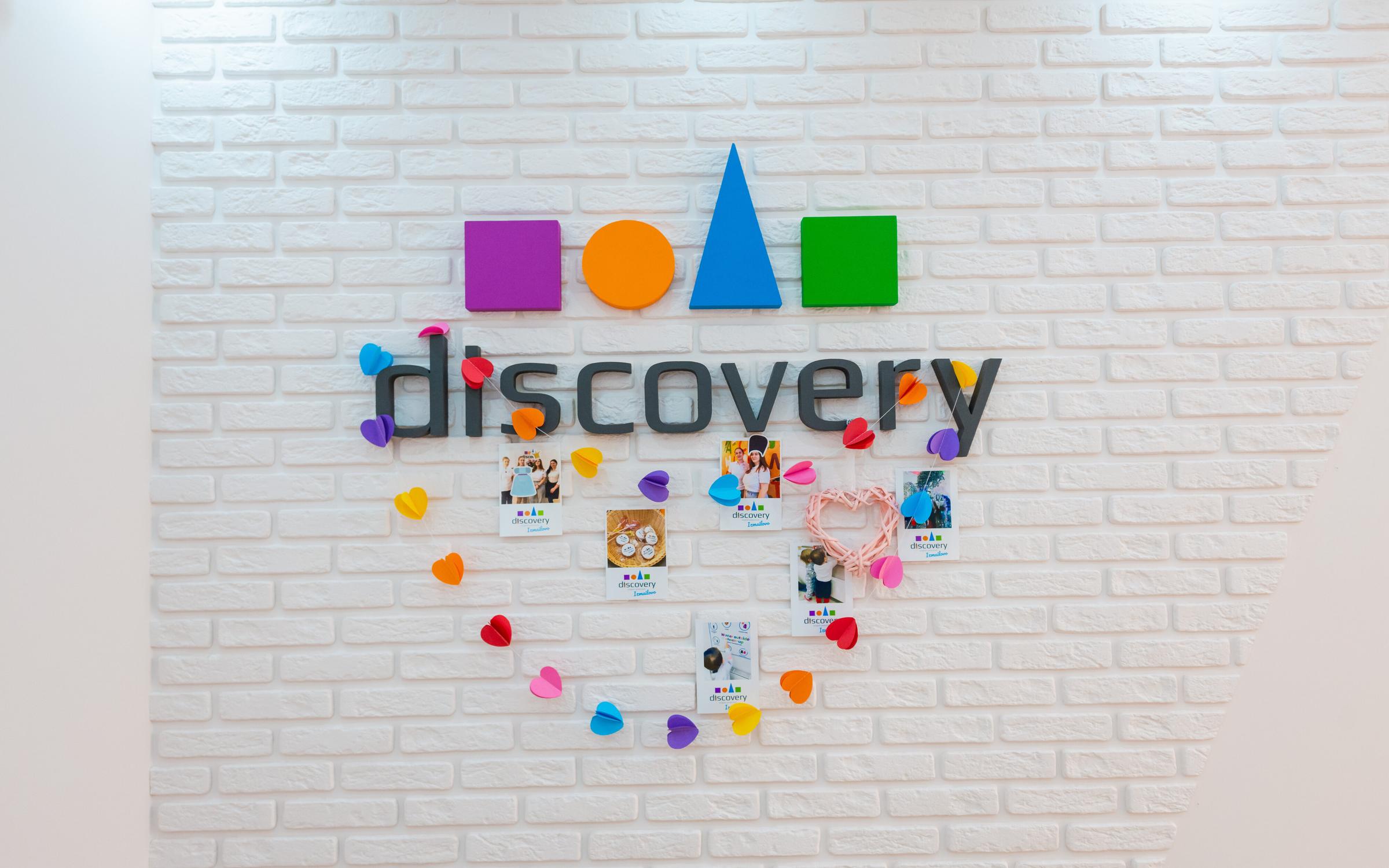 Discovery English Preschool логотип