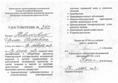 сертификат/документ Медицинского центра Медкрионика на Большой Печерской улице