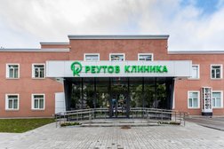 Реутов Клиника, с рейтингом 5 - находится по адресу Московская область, Реутов, Ашхабадская улица, 3 