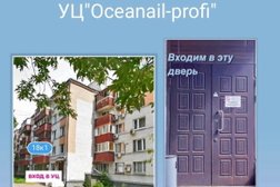 Учебный центр по маникюру и педикюру Океанейл профи, с рейтингом 4.7 - находится по адресу Москва, Алексеевский район, 129366, улица Космонавтов, 18 к1 