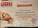 сертификат/документ Массажного салона Молча