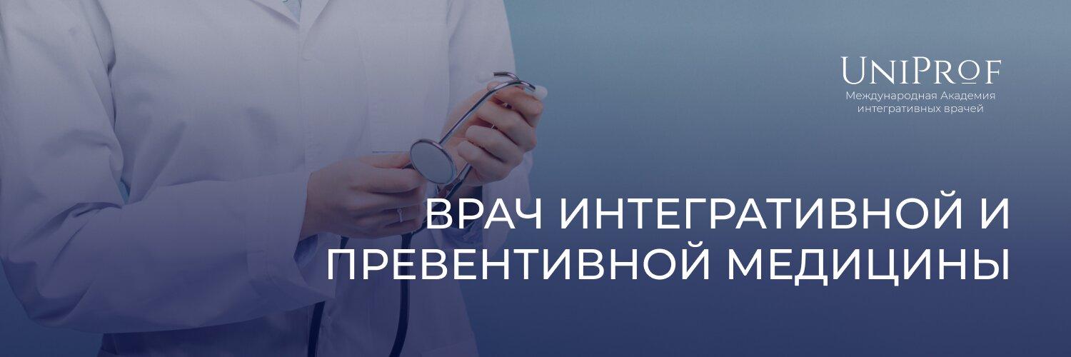 Отзывы о международной академии интегративных врачей UniProf по адресу ...