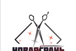 Мастерская по заточке парикмахерского, маникюрного и бытового инструмента Новая Грань, с рейтингом 3 - находится по адресу Владимир, улица Горького, 48 