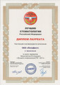 сертификат/документ Медицинского центра ПолиДент