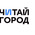 фотография Читай-город