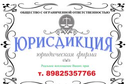Юридическая компания Юрисдикция, с рейтингом 2.3 - находится по адресу Нижний Новгород, Белинского, 63 