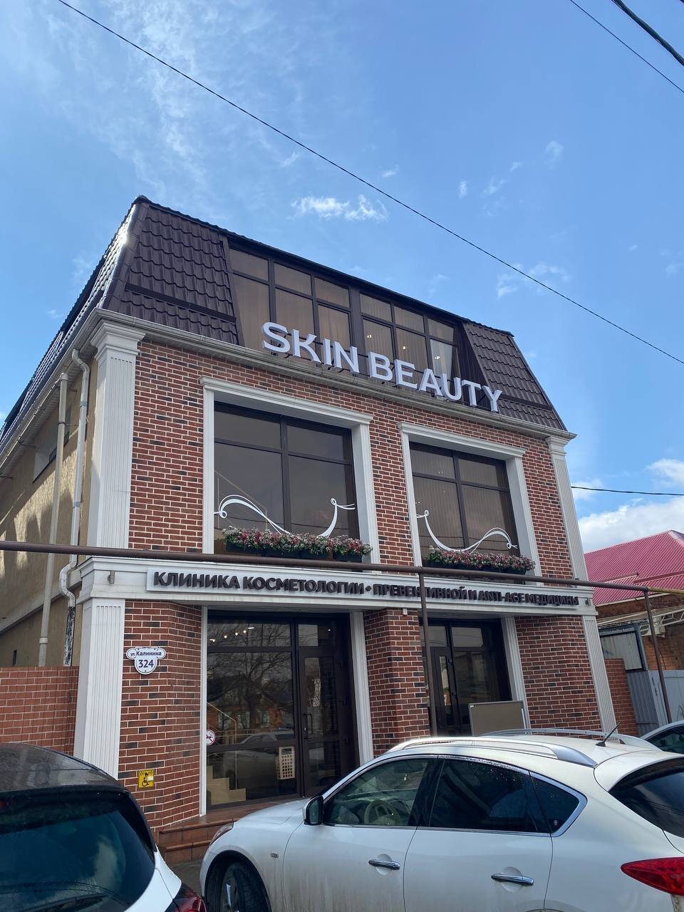 Skin beauty ул имени калинина 324 фото