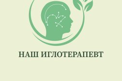 Центр иглоукалывания Наш иглотерапевт, с рейтингом 5 - находится по адресу Алматы, улица Казыбек Би, 139 