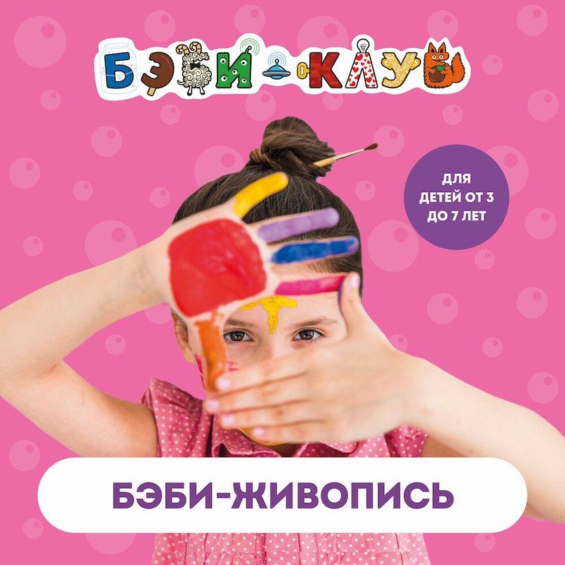 детская неделя моды в сочи. лето в бэби клубе. детский сад бэби клуб. красивые младенцы. занятия для малышей.