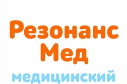 Медицинский центр Резонанс-Мед, с рейтингом 4.6 - находится по адресу Челябинск, улица Машиностроителей, 10Б 