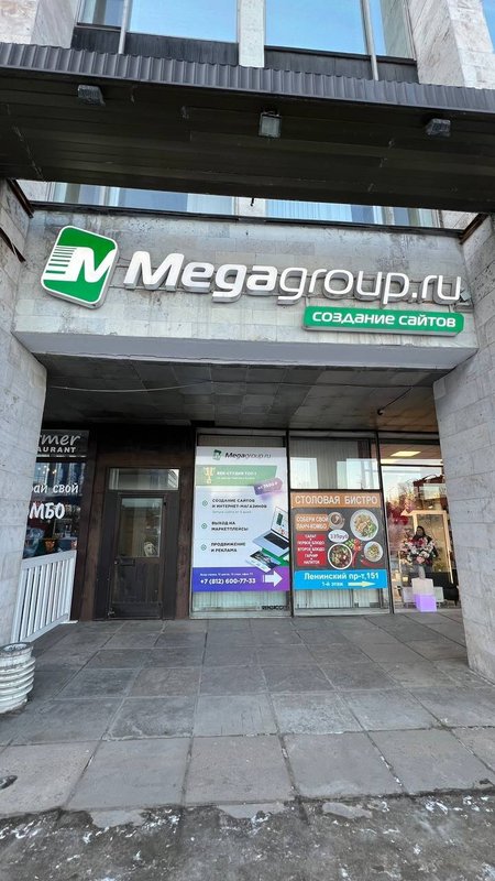фотография Web-студии Megagroup.ru