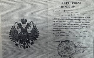 сертификат/документ врача Наталии Витальевны Христининой