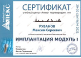 сертификат/документ Клиники современной стоматологии Урбан Мед