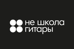 Не школа гитары, с рейтингом 4.9 - находится по адресу Ростов-на-Дону, Московская улица, 24 