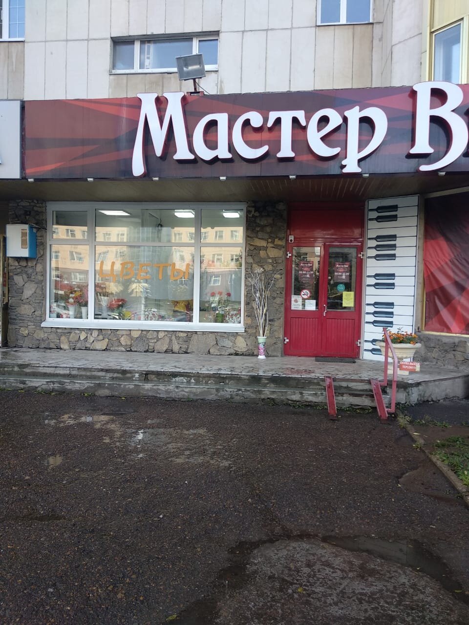 Мастер Вин Адреса Магазинов