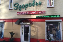 Ортопедические Магазины В Беларуси