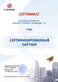 сертификат/документ Компании Стек
