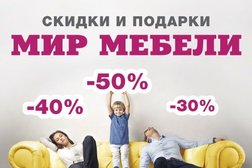 Мир мебели рязанский проспект