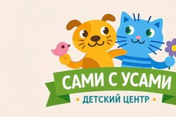 Частный детский сад Сами с усами, с рейтингом 4.7 - находится по адресу Новосибирск, улица Галущака, 4 