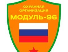 Охранная организация Модуль-96, с рейтингом 5 - находится по адресу Санкт-Петербург, набережная канала Грибоедова, 130 