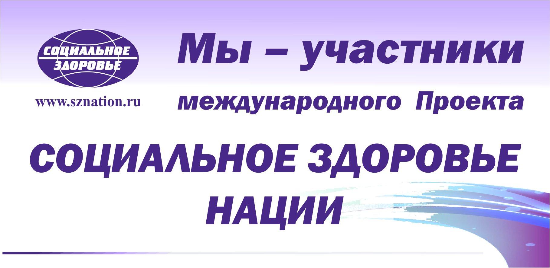 Социальный проект здоровье нации