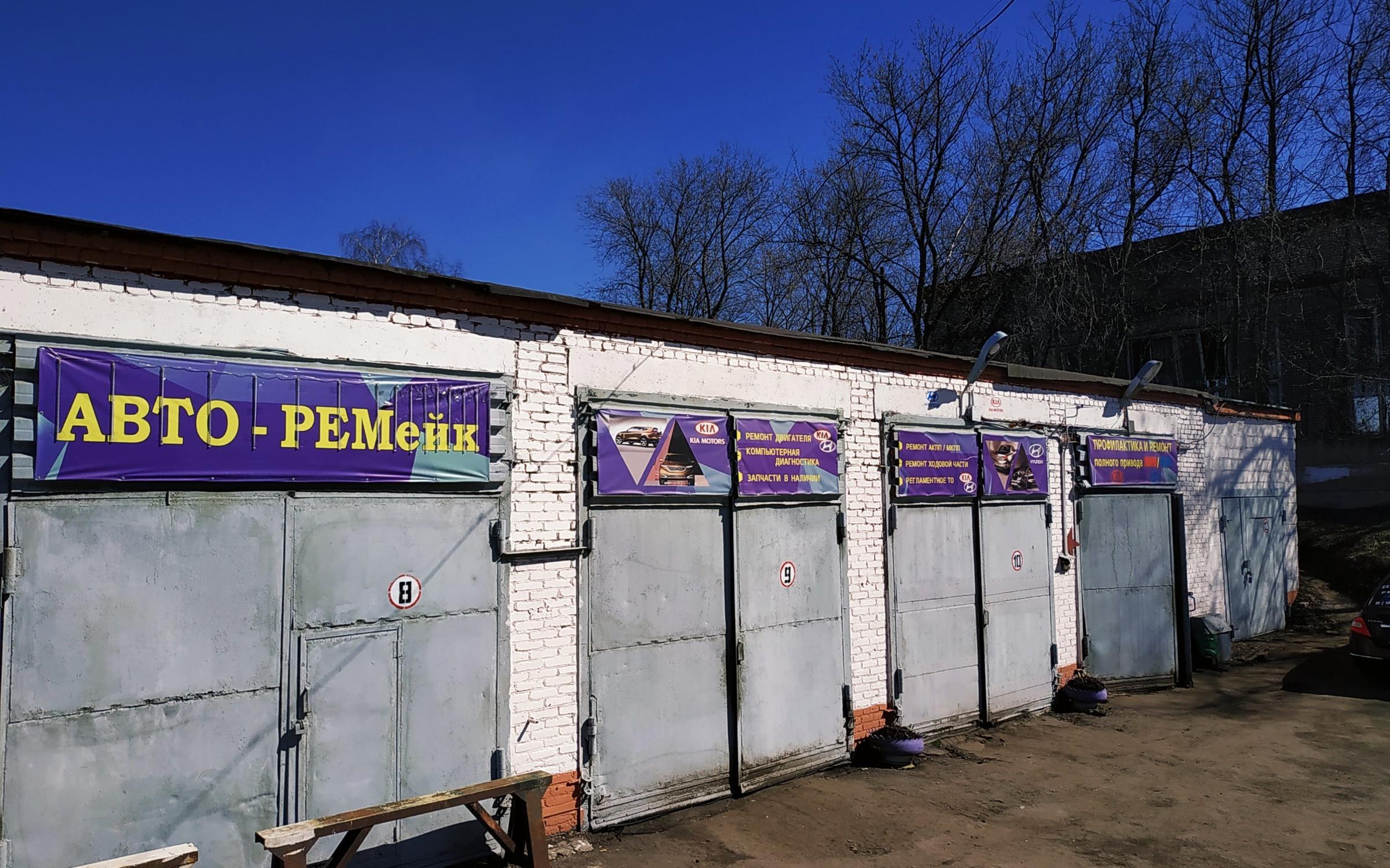 авторемейк автосервис люберцы. авторемейк автосервис люберцы. мытищи фото висела над воротами машина автосервиса. гаражный автосервис. профилактика полного привода киа.