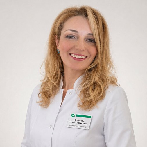 Нинель Артушевна Оганисян
