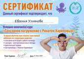 сертификат/документ Частного детского сада Сами с усами на улице Галущака