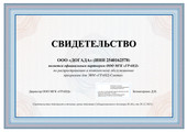 сертификат/документ Экспертного центра Догада