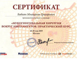 сертификат/документ Центра дентальной имплантации в Балашихе