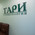 фотография Тари