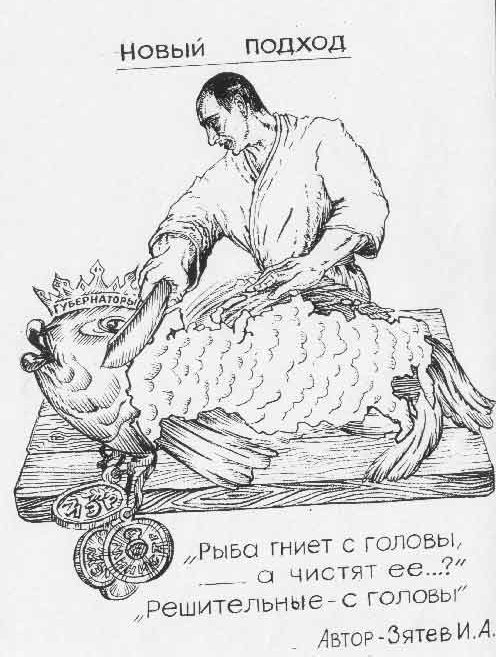 Рыба гниет с головы. Рыба гниет с головы. Почему рыба гниет с головы. Рыба гниёт с головы пословица. Почему рыба гниет с головы.