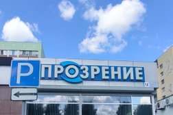 Центр микрохирургии глаза Прозрение, с рейтингом 3.9 - находится по адресу Республика Татарстан, Нижнекамск, Юности, 14г 