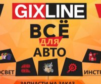 Автомагазин GIXLINE, с рейтингом 4.3 - находится по адресу Кострома, Волжская 2-я, 31 лит 1 