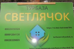 Светлячок, с рейтингом 4.7 - находится по адресу Пермский край, пос. Усть-Койва, Набережная улица, 22 