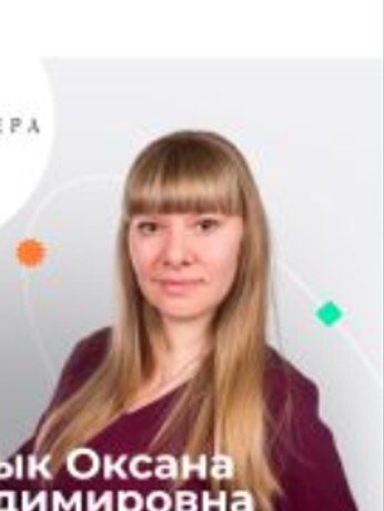Оксана Владимировна Балык