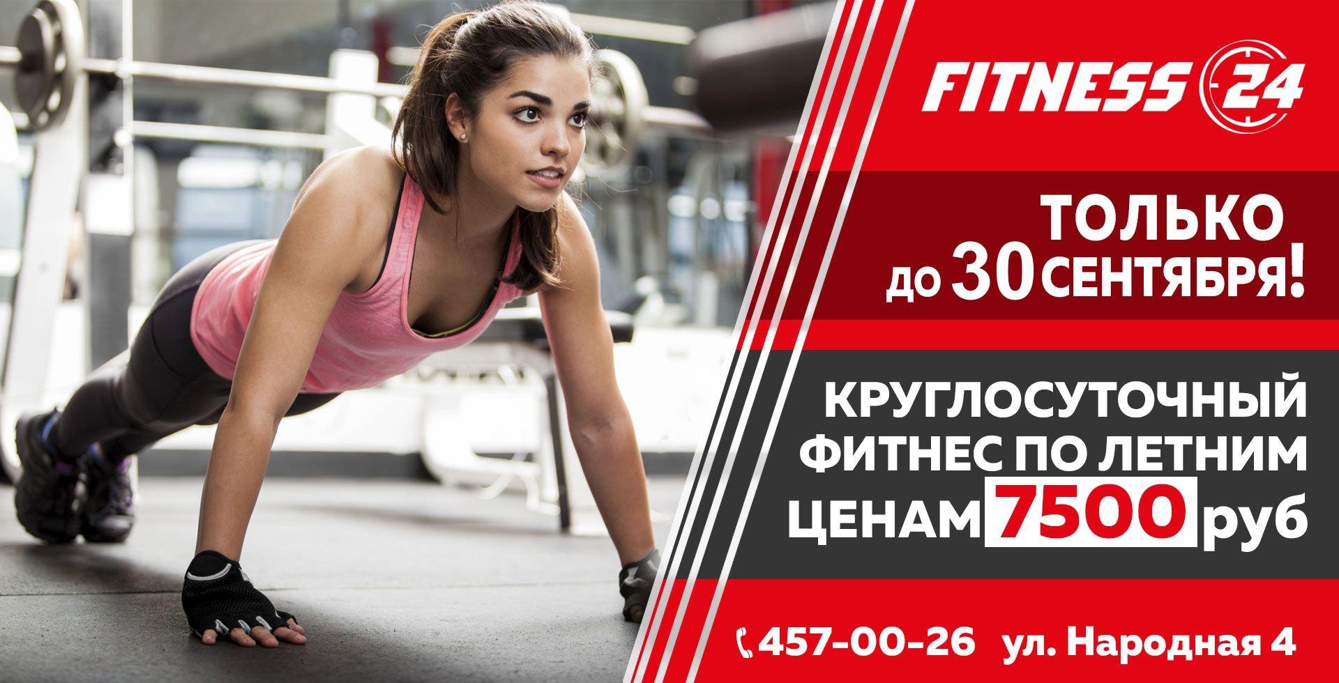 Фитнес 24 Магазин
