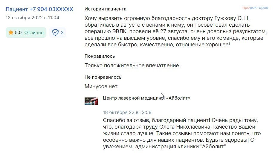 фотография работы Многопрофильной клиники Л-Мед на Пролетарской улице