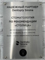 сертификат/документ Стоматологической клиники Столица