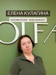 Медицинская сестра, косметолог Елена Александровна Кулагина