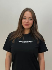 Массажист Оксана Владимировна Брусова