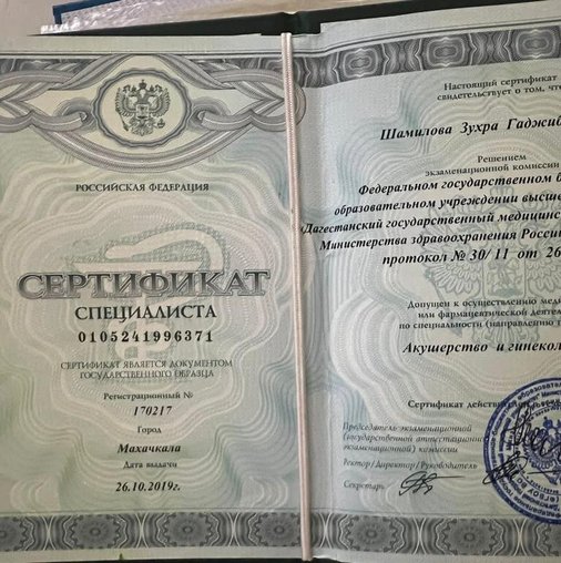 Зухра Гаджибековна Шамилова