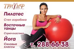 Клуб фитнеса и танца Триумф, с рейтингом 2 - находится по адресу Красноярск, Коломенская улица, 25 