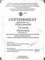 сертификат/документ Медицинского центра Эластика на метро Удельная